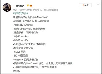 Alegados detalhes do MacBook Pro 2021. (Fonte da imagem: Weibo)