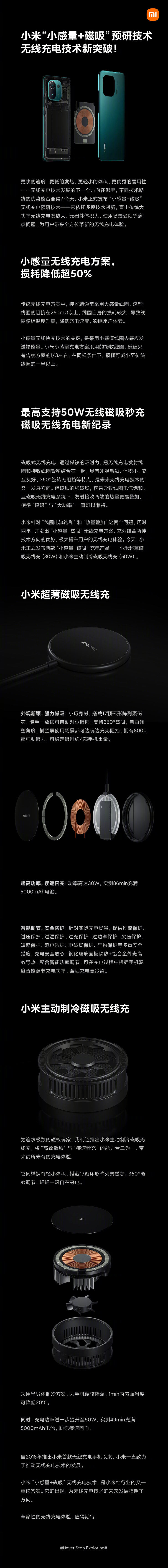 Xiaomi apresenta um infográfico para sua nova tecnologia de carregamento sem fio. (Fonte: Xiaomi via Weibo)
