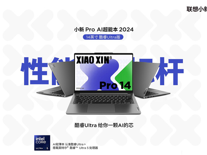 Lenovo XioXin Pro 14型 2024年モデル 有機EL 高性能 Lenovo Xiaoxin Pro 14 2024 estreia com CPUs Intel Core Ultra