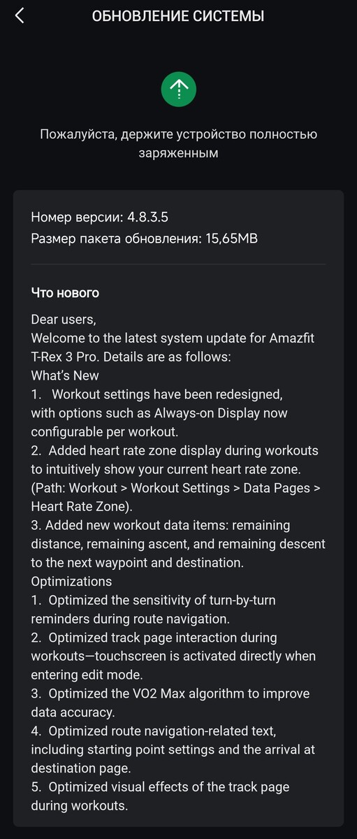 As notas de lançamento da versão 4.8.3.5 do firmware do Amazfit T-Rex 3