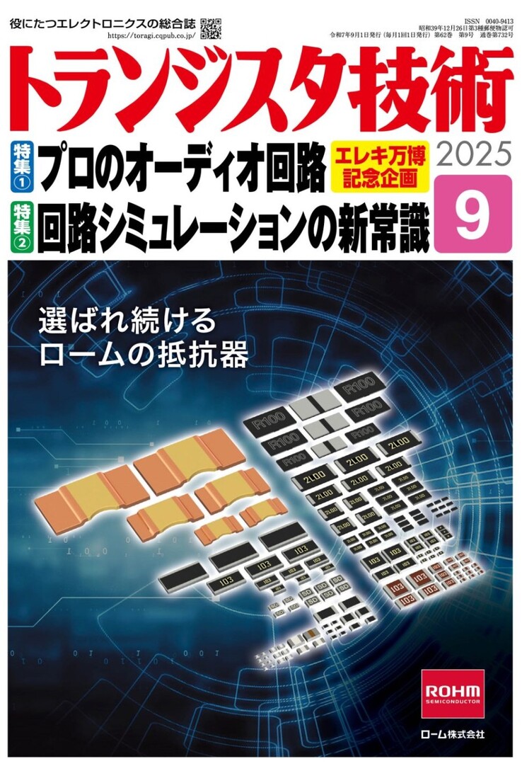 O engenheiro-chefe Makoto Yoshida fala sobre o kit de amplificador de fone de ouvido DIY da Onkyo em uma edição da Transitor Technology. (Fonte da imagem: CQ Publishing)