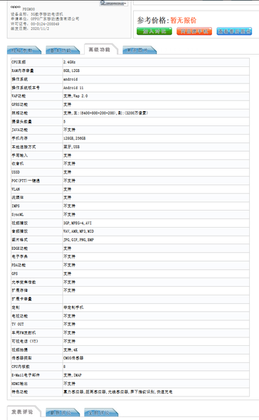 TENAA potencialmente confirma as especificações do Reno 5. (Fonte: TENAA)