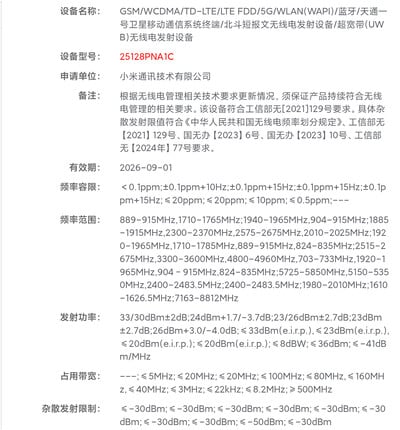 O Xiaomi 17 Ultra com o número 25128PNA1C em uma certificação recente na China.